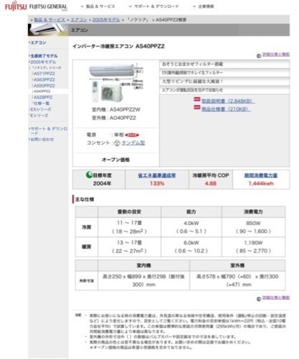 ★富士通エアコン ノクリア AS40PPZ2 2006年 11〜17畳★