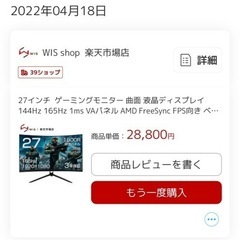 【引渡決定】ゲーミングモニター27インチ※取りに来れる方値下げの画像