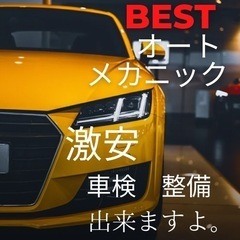 無駄にしない自動車車検、整備、修理をしませんか？