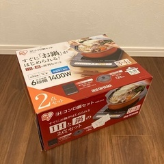 アイリスオーヤマ　IHコンロ鍋セットの画像