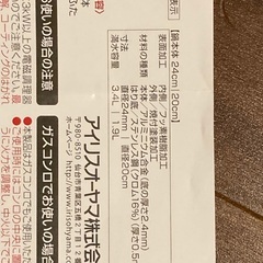 アイリスオーヤマ　IHコンロ鍋セットの画像