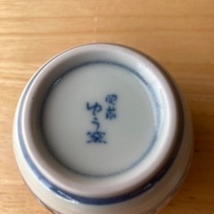 湯呑み　有田焼　2個セットの画像