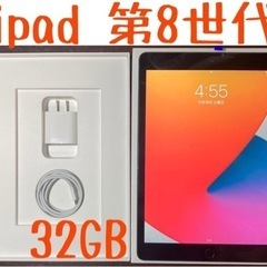 引取り限定！ ipad 第8世代 32GB Wi-Fi モデル