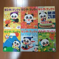 【決まりました】キンダーブック1　1年分の画像