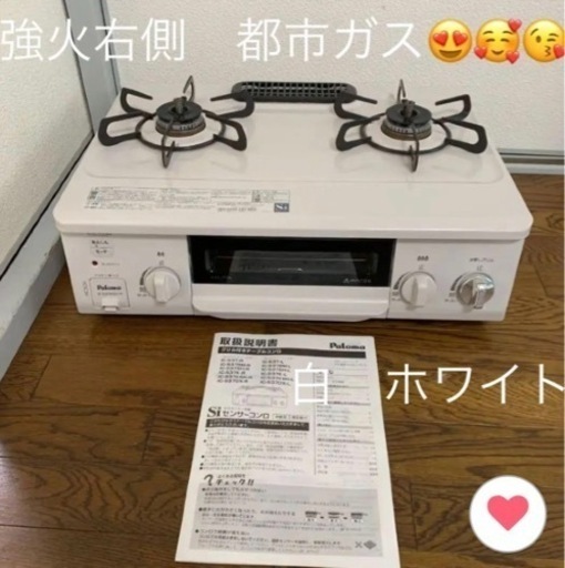 パロマ ガスコンロ 都市ガス