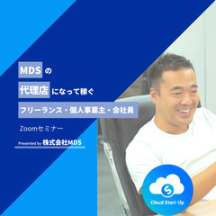 【限定5名！】クラスタで収入の柱を増やす！フリーランス・個人事業...