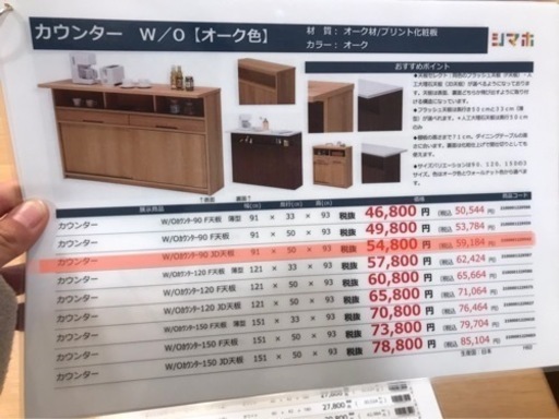 ★テーブルカウンター　島忠ホームズ　定価59,000円