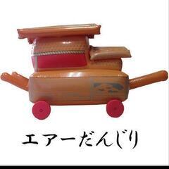 エアーだんじり風船おもちゃ