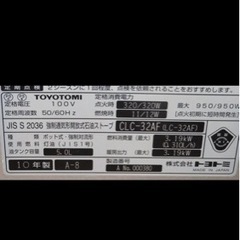 相談中　トヨトミ　石油ファンヒーター　ジャンク品の画像