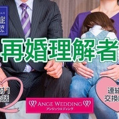 6月22日(日)15:15〜【再婚者理解者婚活パーティーinつくば】