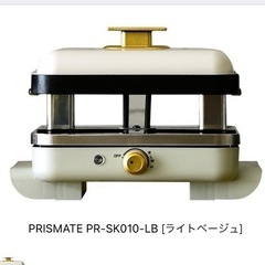 PRISMATE プリズメイト ラクレットモア PR-SK010-LBjtseの画像
