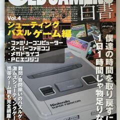 (202230)オールドゲーマーズ白書vol.4シューティング....