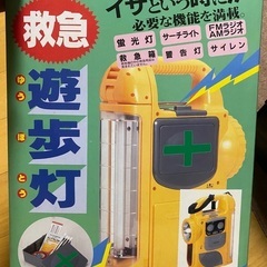 救急　遊歩灯　懐中電灯