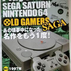 (202236)オールドゲーマーズSAGA vol. 2(売り切れ)