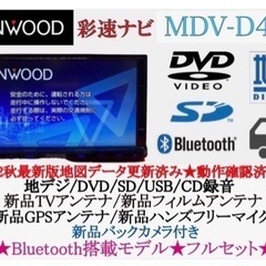 KENWOOD 2022年秋地図　MDV-D403 新品バックカメラ付フルセットち-10