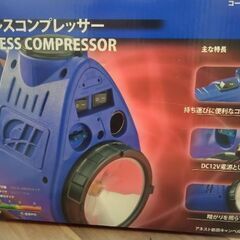ジャンク 充電式 コンプレッサー ライト