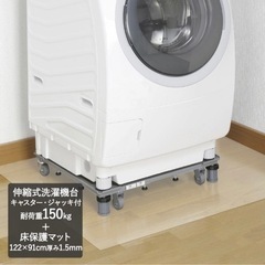 【値下げ】お掃除楽々！洗濯機スライド台(^^♪キャスター･ジャッキ付き
