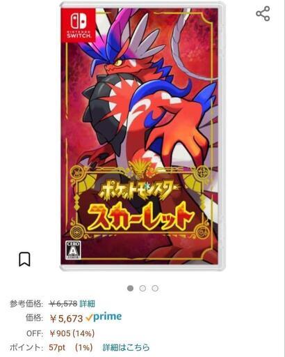 ポケットモンスター スカーレット (ポケモン)