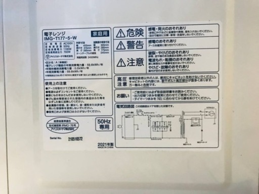 1118番 アイリスオーヤマ✨電子レンジ✨IMG-T177-5-W‼️