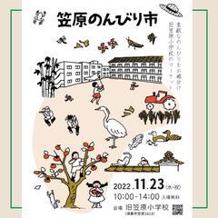 笠原のんびり市でアルバムワークショップします！