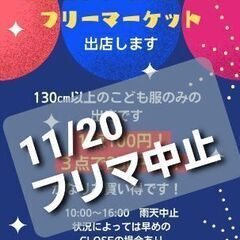 ※11/20(日)中止※11/19(土)中野セントラルパークフリ...