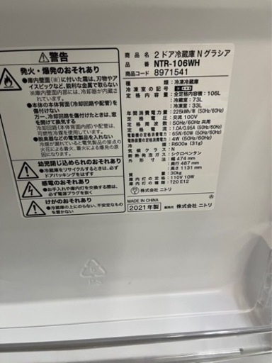万代店　2021年製　美品 中古★NITORI 106L『Nグラシア』シンプルでたっぷり入る!直冷式ノンフロン2ドア冷蔵庫NTR-10