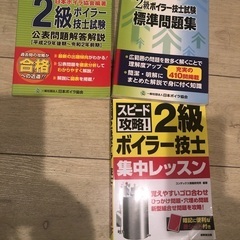 ボイラー2級試験過去問題集