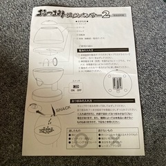 ☆【お値引き】おつまみディスペンサー2☆中古品の画像
