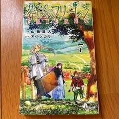 葬送のフリーレン　7巻