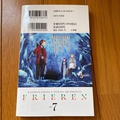 葬送のフリーレン　7巻の画像