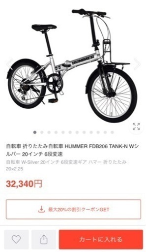 (12/10まで)ハマー　HUMMER 折りたたみ自転車　カゴ付き