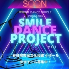 ダンスイベント参加チーム募集！！！