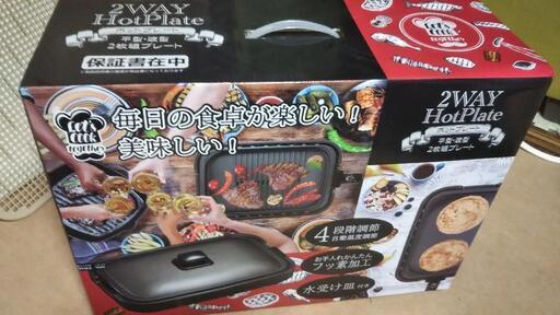 【お値下げ中】２way ホットプレート平型・波型