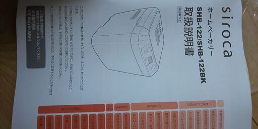 新品シロカホームベーカリー