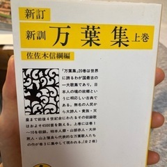 万葉集上