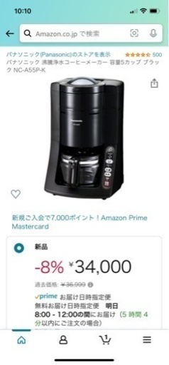 パナソニック  Panasonic 沸騰浄水コーヒーメーカー 容量5カップ ブラック NC-A55P