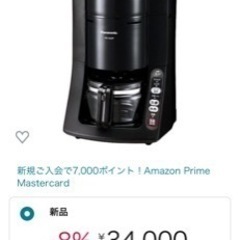 パナソニック  Panasonic 沸騰浄水コーヒーメーカー 容...