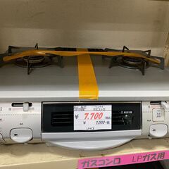 リサイクルショップどりーむ荒田店No.4637　ガスコンロ　LP...