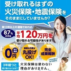 【 火災保険の給付金申請していますか？】