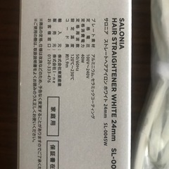 サロニア　ストレートアイロンの画像