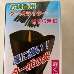 お線香用　ターボライター　2個の画像