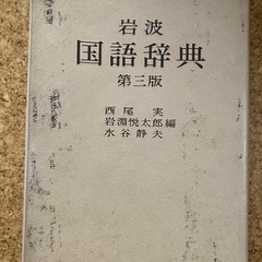 国語辞典