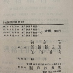 国語辞典の画像