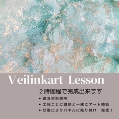 veil ink art Lesson ベールインクアートレッスンの画像
