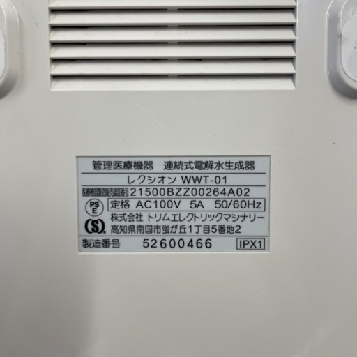 【美品‼️】連続式電解水整水器‼️