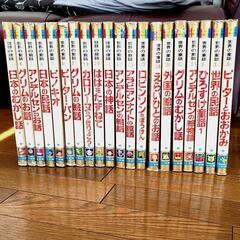 世界の童話 オールカラー版 小学館 20冊セット