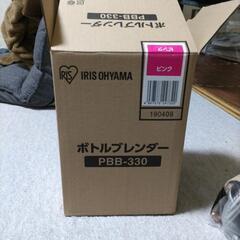 ☆決まりました　未使用　アイリスオーヤマ　ボトルブレンダー