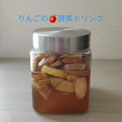 りんごの酵素ドリンク作り