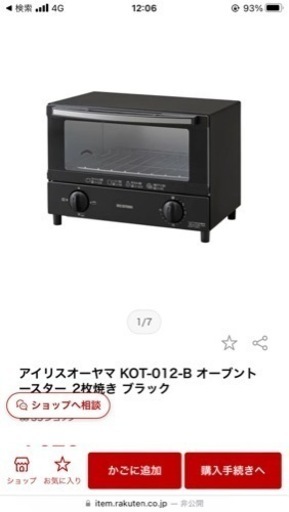 新品！オーブントースター　アイリスオーヤマOT12