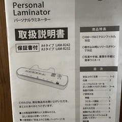 A4 パーソナルラミネーターの画像